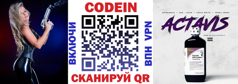 Кодеин Purple Drank  Купить  Галич 